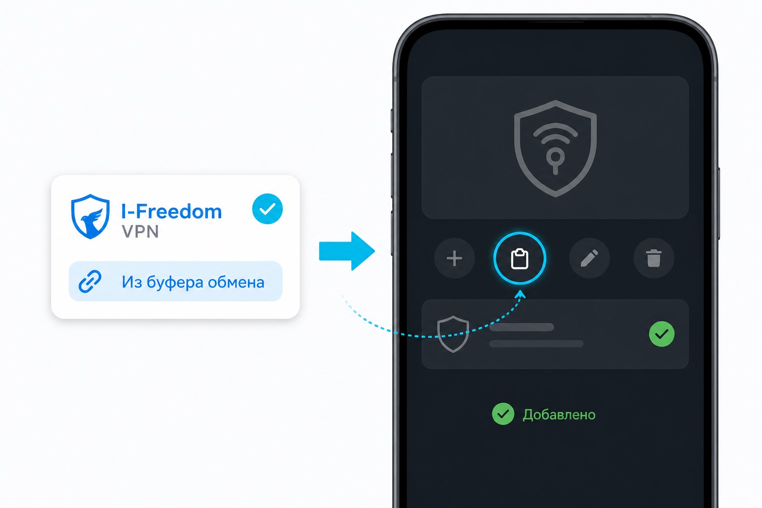 Добавление ссылки I-Freedom в HAPP из буфера обмена